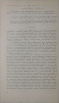 Геология, вещественный состав и типизация цеолитолитов Ширакской группы месторождений РА
