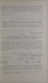Распределение скандия в породах мафит-ультрамафитовых интрузивных комплексов офиолитовых поясов Малого Кавказа