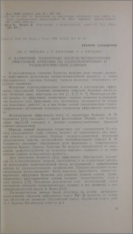 О датировке некоторых неоген-четвертичных эффузивов Армении по палеомагнитным и радиологическим данным