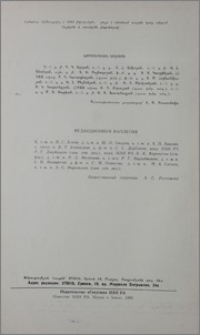 Խմբագրական կոլեգիա