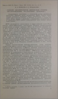 Генезис цеолитолитов Ширакской группы месторождений Республики Армения