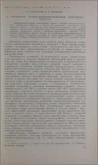 К проблеме травертинообразования Ерахского хребта