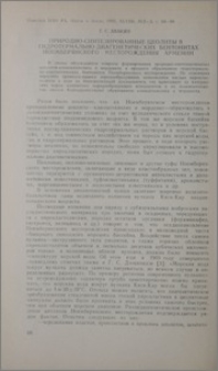 Природно-синтезированные цеолиты в гидротермально-диагенетических бентонитах Ноемберянского месторождения Армении