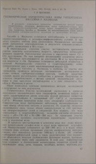 Геохимическая характеристика зоны гипергенеза бассейна р. Мазмазак