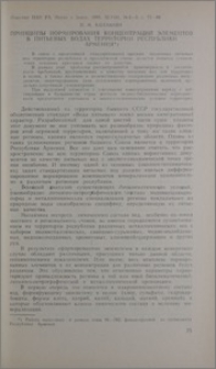 Принципы нормирования концентраций элементов в питьевых водах территории Республики Армения