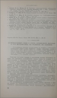 Делювиальный смыв в горах Армянского нагорья и его воздействие на развитие их склонов