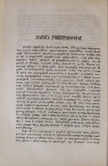 Չինական ապստամբութիւնը