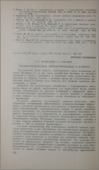 Геоэкологическое проектирование и климат