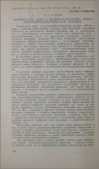 Определение меди в полиметаллических рудах рентгенорадиметрическим методом