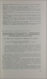 Формационная принадлежность Марджанского золото-свинцово-сурьмяного месторождения и перспективы его рудного поля