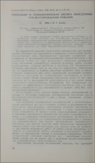 Типизация и технологическая оценка окисленных руд месторождений Армении