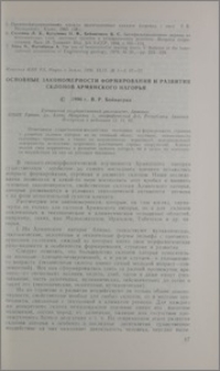 Основные закономерности формирования и развития склонов Армянского нагорья
