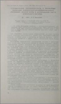Сейсмческая трещиноватость и временные вариации напряженно-деформированного состояния земной коры в центральной части Армянского нагорья