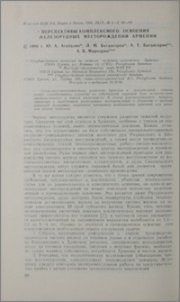 Перспективы комплексного освоения железорудных месторождений Армении