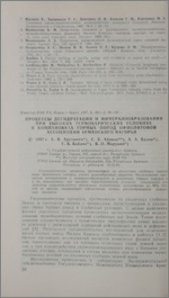 Процессы дегидратации и минералообразования при высоких термобарических условиях в компановках горных пород офиолитовой ассоциации Армянского нагорья
