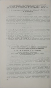 О глинистых растворах в связи с проблемой нефтегазоносности Республики Армения
