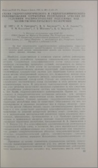 Схема гидрогеологического и гидрогеохимического районирования территории Республики Армения по условиям распространения подземных вод хозяйственно-питьевого назначения