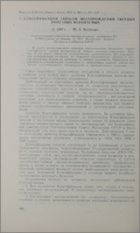 О классификации запасов месторождений твердых полезных ископаемых