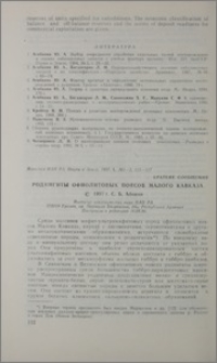 Родингиты офиолитовых поясов Малого Кавказа