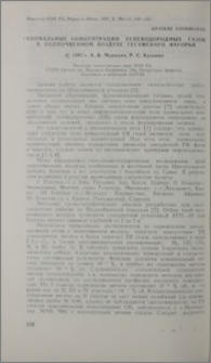 Аномальные концентрации углеводородных газов в подпочвенном воздухе Гегамского нагорья