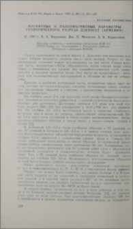 Магнитные и палеомагнитные параметры геологического разреза Дзкнагет (Армения)
