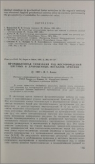 Промышленная типизация руд месторождений цветных и драгоценных металлов Армении
