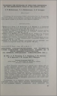 Выделение сейсмогенерирующих зон региона на основе изменений сейсмического режима до и после сильного землетрясения (на примере Спитакского землетрясения 1988 г.)