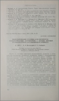 Моделирование режима освещенности малоизученных территорий с целью оценки радиационной составляющей климатом