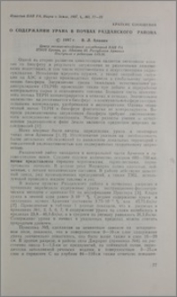 О содержании урана в почвах Разданского района
