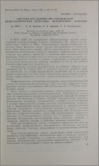 Система баз данных месторождений неметаллических полезных ископаемых Армении