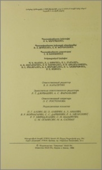 Խմբագրական կոլեգիա