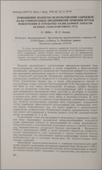 Повышение полноты использования сырьевой базы горнорудных предприятий Армении путем вовлечения в отработку разведанных запасов бедных (забалансовых) руд
