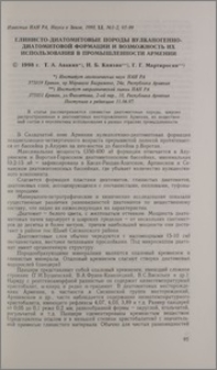 Глинисто-диатомитовые породы вулканогенно-диатомитовой формации и возможность их использования в промышленности Армении