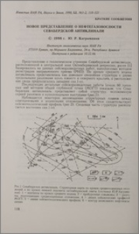 Новое представление о нефтегазоносности Севабердской антиклинали