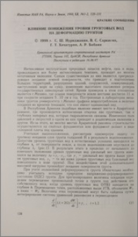 Влияние понижения уровня грунтовых вод на деформацию грунтов