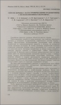 Способ борьбы с катастрофическими градобитиями с использованием ультразвука