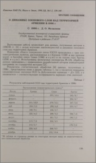 О динамике озонового слоя над территорией Армении в 1996 г.