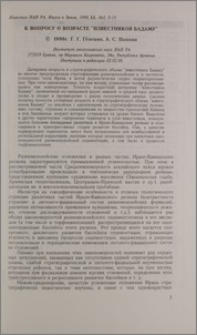К вопросу о возрасте "Известняков Бадаму"