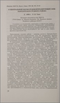 О центральной магмо-рудоконтролирующей зоне Зангезурского рудного района