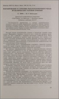 Формирование и строение рыхлообломочного чехла вулканических склонов Армении