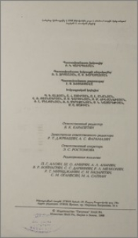 Խմբագրական կոլեգիա