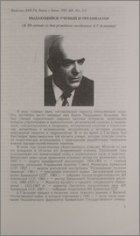 Выдающийся ученый и организатор (К 80-летию со дня рождения академика А. Т. Асланяна)