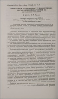 О некоторых закономерностях формирования месторождений дитомитов на территории Армении