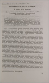 Энергетическая модель ледников