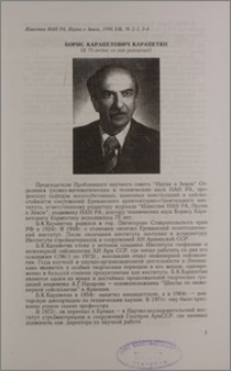 Борис Карапетович Карапетян (К 75-летию со дня рождения)