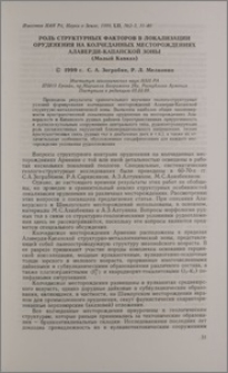 Роль структурных факторов в локализации оруденения на колчеданных месторождениях Алаверди-Капанской зоны (Малый Кавказ)