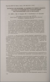 Характер оруденения, особенности минерального состава и геохимии руд золоторудных месторождений Сотк и Меградзор