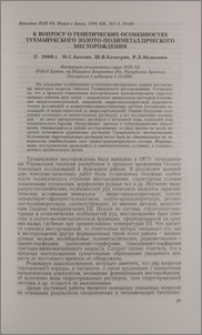 К вопросу о генетических особенностях Тухманукского золото-полиметаллического месторождения
