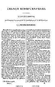 Անցք ընդ Ափրիկէ