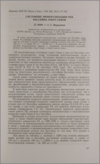 Состояние минерализации рек бассейна озера Севан